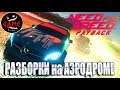 Need for Speed Payback▶РАЗБОРКИ НА АЭРОДРОМЕ[Subaru Impreza WRX STi]1080p60fps