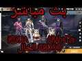 بث مباشر NInja Anabella الخال وئام Abdou Live RAnked