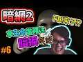 【WELCOME TO THE GAME 2】暗網2 Gameplay Walkthrough Part 6