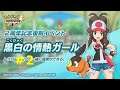 【動画】ポケモンマスターズEX エピソードイベント第2章『黒白の情熱ガール』