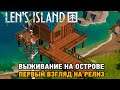 Len's Island # Выживание на острове (первый взгляд на релиз)