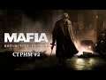 Mafia Definitive Edition ► История одного Мафиози ► Прохождение - #2.