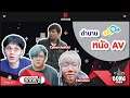 ทอล์กกะปู่ SS2 EP9 ตำนานหนัง AV Ft.Tanudan,Cyberclasher