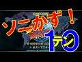 【ソニかず10!#055】10先マッチ「ソニかず10(テン)!」