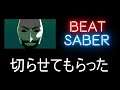 【盗作リリース記念】思想犯/ヨルシカ　切らせてもらった【Beat Saber】