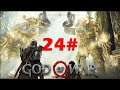 GOD OF WAR - 24#: Destruindo as correntes [PS4 - Sem Comentários]