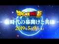 Anuncio OFICIAL Anime Dragon Ball Super Regresa | DBS 2 TEMPORADA
