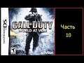 Call of Duty: World at War [NDS / Desmume 0.9.11] - Часть 10 - Охота за бронетехникой
