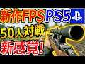 【新作:FPS】PS5で50人対戦の新感覚 FPSがリリース!『無料配信予定で流行る?!』【ENLISTED:実況者ジャンヌ】