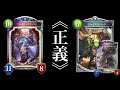 【シャドバ】ハルクで安定してめちゃくちゃ強い!《正義》ジャイアントマッチランプドラゴン【シャドウバース/運命の神々】
