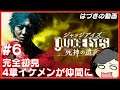 【完全初見】#06 ジャッジアイズ:死神の遺言 4章 イケメンが仲間になった!!【はづきの実況】