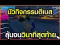 Gta - Someday : Chopper Ep 132 : Chopper อยากจะหัวเราะดัง ๆ