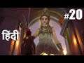 IMMORTALS FENYX RISING ( Judgment Day ) Hindi #20
