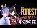 【The Forest】おいでよ いすくろの森!強くなりたくば喰らえ!~第1夜