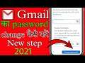 gmail password change | gmail Password Kaise Change karen | Gmail Account Password Change | gmail