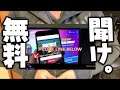 無料でV-Bucksが欲しいキッズ、聞け【フォートナイト】