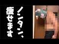 【ダイエット企画】あれ?俺、妊娠してね?【ノンタン】