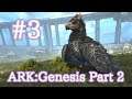【ARK Genesis Part 2】毎日素材が変わる宇宙エリアに行こう&アルゲンタヴィスをテイム!【Part3】【実況】