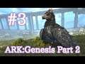 【ARK Genesis Part 2】毎日素材が変わる宇宙エリアに行こう＆アルゲンタヴィスをテイム！【Part3】【実況】