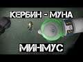 Кербин - Минмус - Муна - Кербин | Kerbal Space Program #31