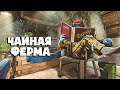 ЧАЙНОЕ БЕЗУМИЕ ►RUST
