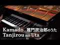 Kamado Tanjiro no Uta - Demon Slayer OST [Piano]