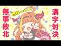 【勝利会見】圧勝したぜやったー!ほめてください!!!