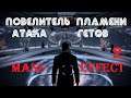 Mass Effect 2 - ФИНАЛ ПРОХОЖДЕНИЯ №10