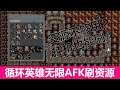 【Loop Hero/循环勇者/迴圈英雄】AFK无限刷资源 | 新手攻略