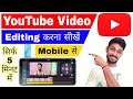 YouTube Video Editing Kaise Kare | Video Editing Kaise Kare | Video Editing Tutorial in Hindi