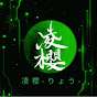 凌櫻-りょう-