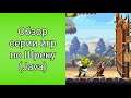 Обзор игр про Шрека на Java | Обзоры Java игр