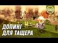 Допинг для тащера [Tropical Touch V1] Supreme Commander: Forged Alliance Forever