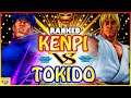 『スト5』ときど（ベガ）  対 けんぴ (ケン)｜ Tokido(Bison) VS Kenpi (Ken) 『SFV』🔥FGC🔥