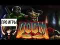 Про Doom 64 для Nintendo Switch