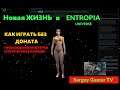 Entropia Universe Линейка нубо квестов 8