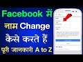 facebook name change kaise kare | how to change name on Facebook