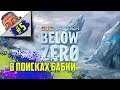 (1440p) Subnautica: Below Zero #5 • В поисках бабки