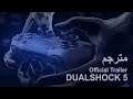 تريلر يد التحكم 5 | PS5 - DUALSHOCK 5 Official Trailer