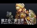 Dragon Nest: New World -  Cleric Gameplay [ 龍之谷：新世界 ] Android/iOS