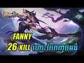 Fanny 26 Kill ហោះវៃពេញប៉មធំ 😍