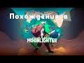 Похождения в Moonlighter