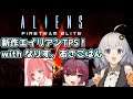 【Aliens: Fireteam Elite】あの映画のエイリアンのTPSゲームが出た！