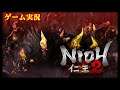 【ゲーム実況】仁王2 REMASTARED Complete Edition 【NIOH 2】