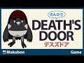 #4 のんびり Death's Door (デスズ ドア)【PC】