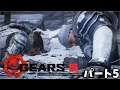 [GPforPC] ギアーズ 5 パート5 プレイ動画 [GEARS 5]