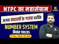 Number System | Best Tricks to Solve Questions Fast By Saket Sir