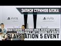 Beyond Blue #1 (часть 2) / SnowRunner #9 / неПрофессиональный E3 2020 - Sony [11.06.20]