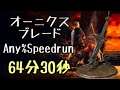 DARK SOULS III Speedrun 64:30 Onyx Blade (Any%Current Patch Glitchless No Major Skip)