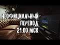 Смотрим и воруем подкаст "TarkovTV" - DevBlog #011 | 21:00 МСК